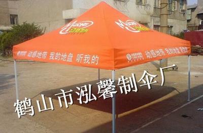 【泓馨)中國電信中國聯(lián)通中國移動(dòng)來圖加工3*3A架 廣告帳篷】價(jià)格_廠家_圖片 -